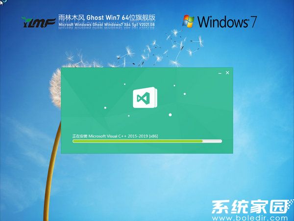 雨林木风win7 32位全新旗舰版