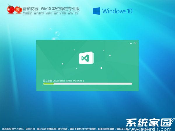 番茄花园windows10 32位中文正式版