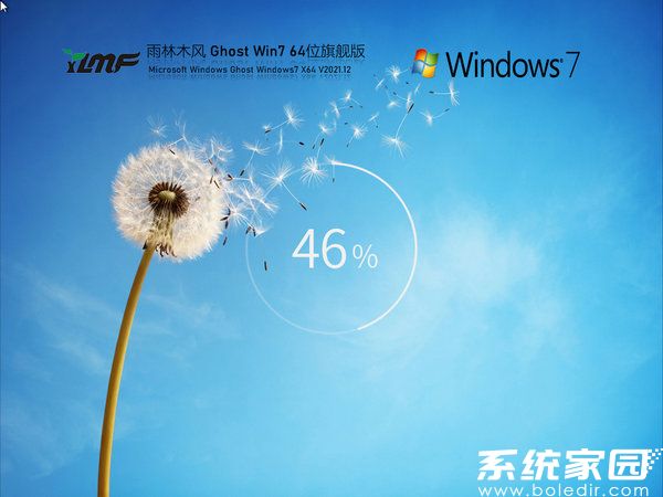 雨林木风win7 64位旗舰装机版