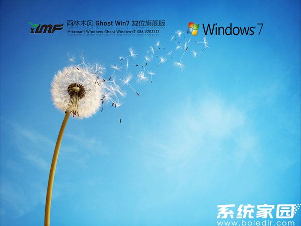 雨林木风32位win7旗舰版系统下载v20.05版本