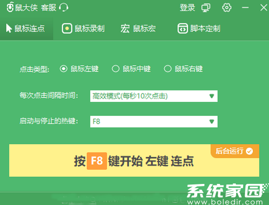 鼠大侠鼠标连点器免费版