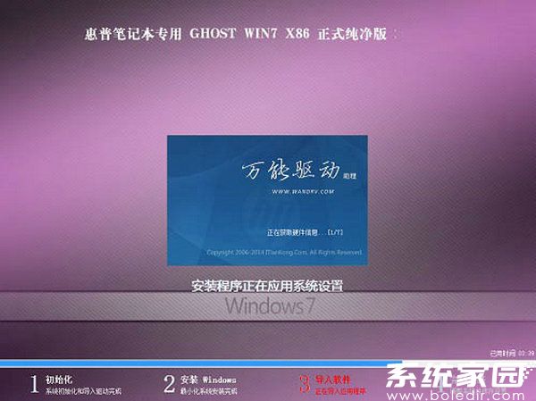 惠普win7系统官方原版