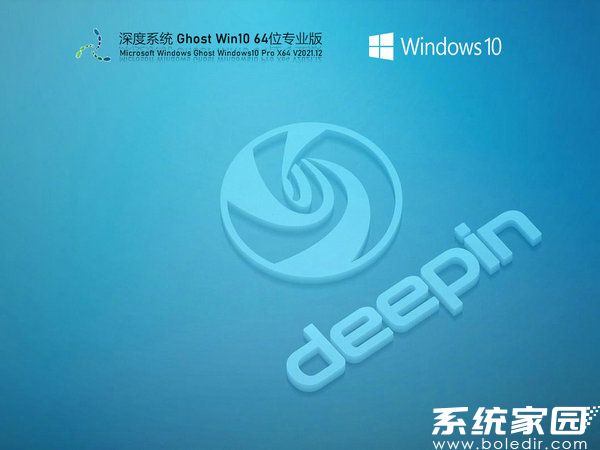 深度技术windows10 64位精简旗舰版