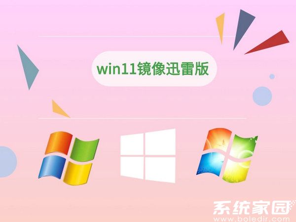 windows11迅雷版