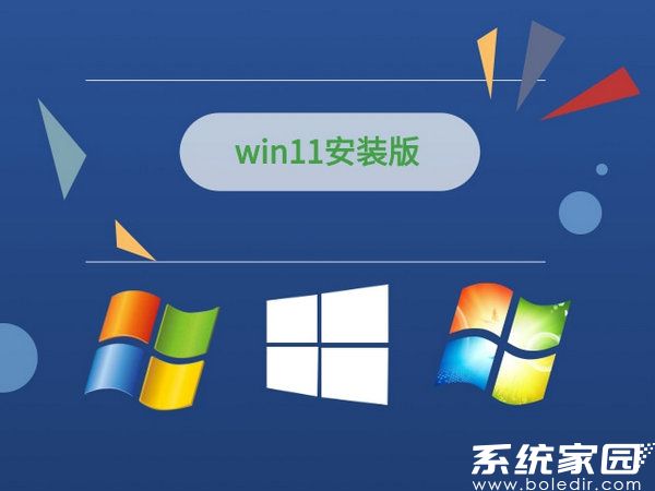 windows11安装版