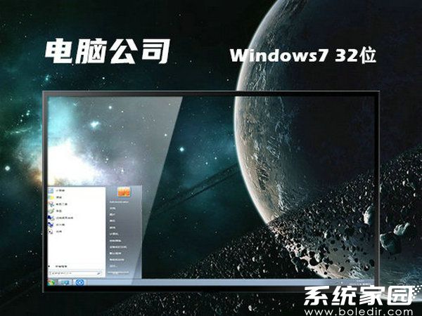 电脑公司win7硬盘安装linux双系统