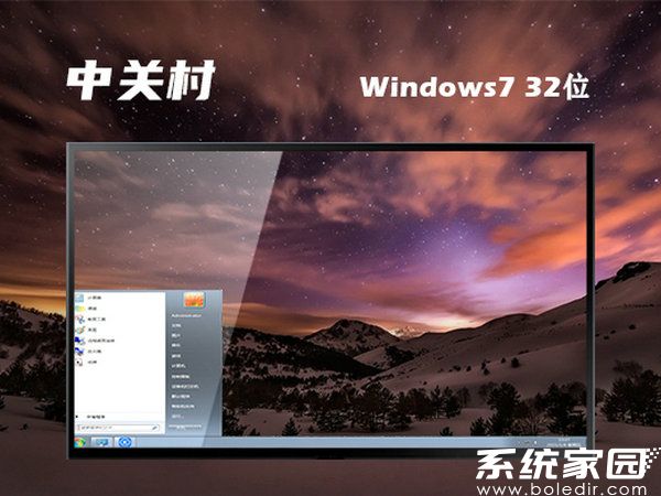 中关村win7 SP1纯净版