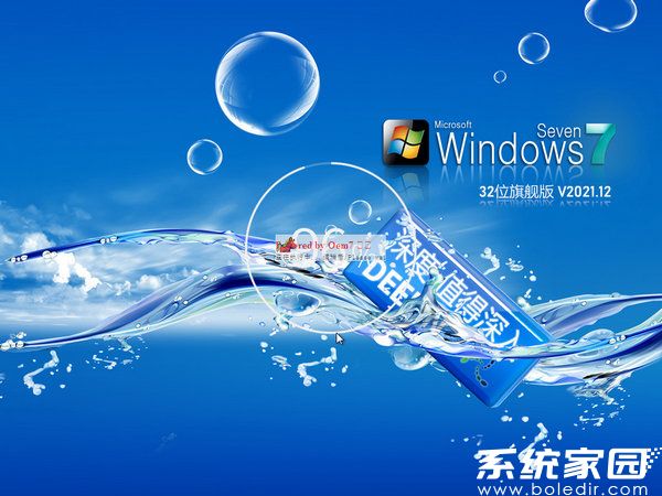 深度技术ghost win7 sp1 x86旗舰纯净版