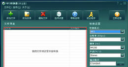 MP3转换器免费版