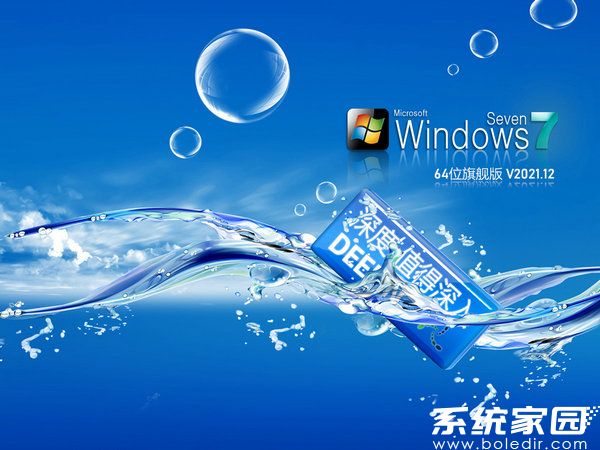 深度技术ghost win7 64位安全稳定版