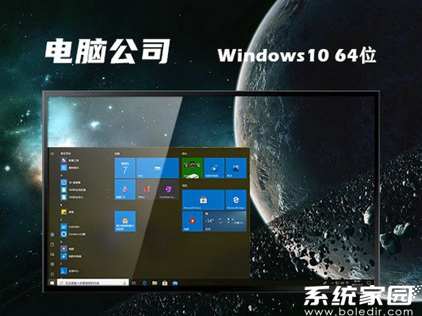 电脑公司windows10 64位中文镜像版