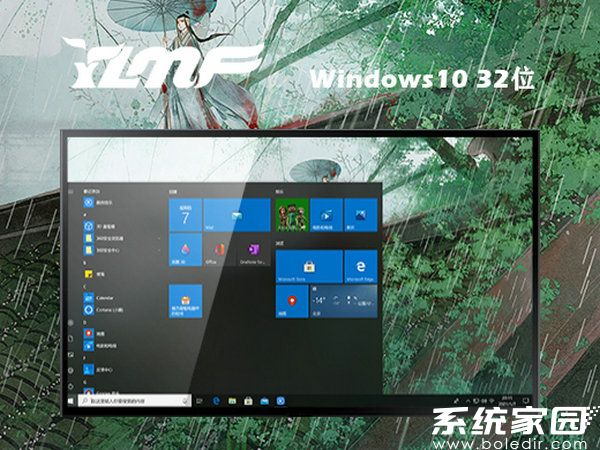 雨林木风ghost win10 32位1909经典版