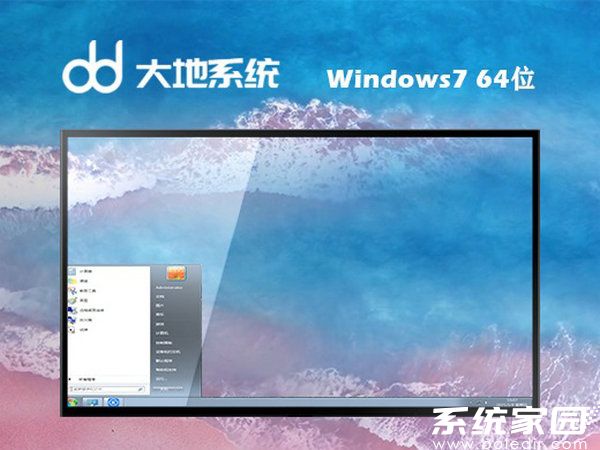 大地系统ghost win7 64位纯净优化版