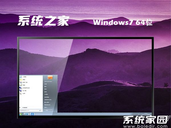 大白菜win7系统64位纯净版