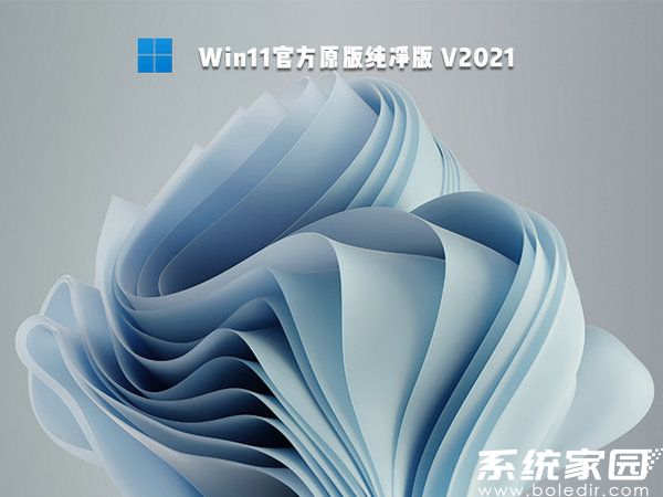win11官方原版纯净版64位