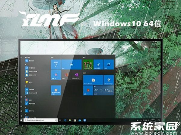 雨林木风windows10 64位家庭稳定版