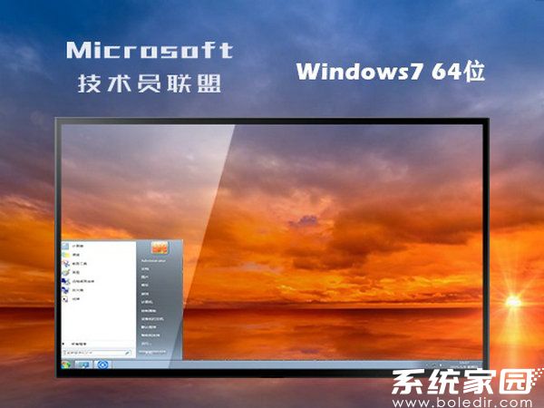 技术员联盟ghost win7 64位家庭通用版