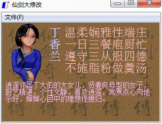 仙剑奇侠传1修改器v2.0绿色版
