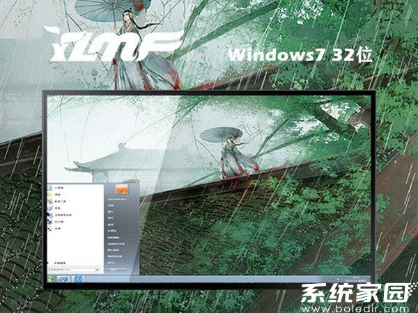 雨林木风ghost win7 32位原装旗舰版