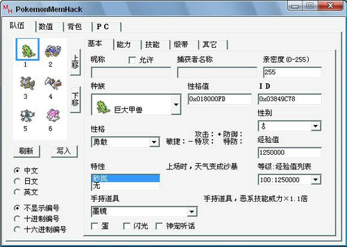 口袋妖怪漆黑的魅影修改器v5.0绿色中文版