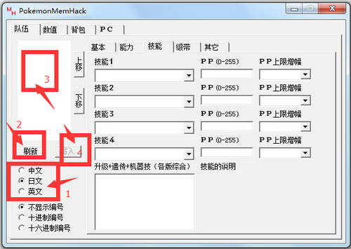 口袋妖怪绿宝石修改器v1.83中文版