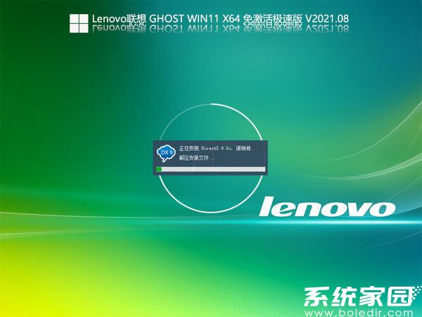 联想windows11 X64免激活极速版