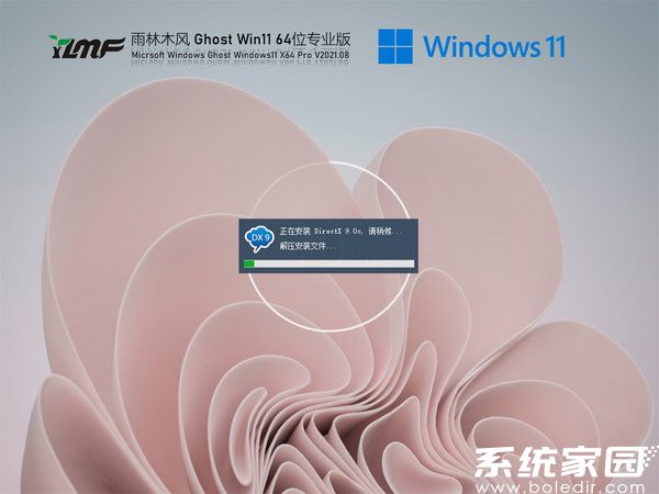 雨林木风windows11 64位永久激活版
