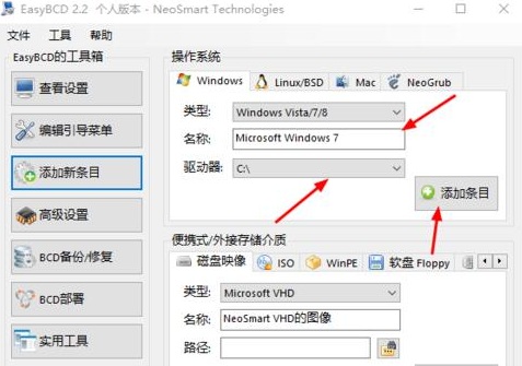 easybcd绿色版免安装