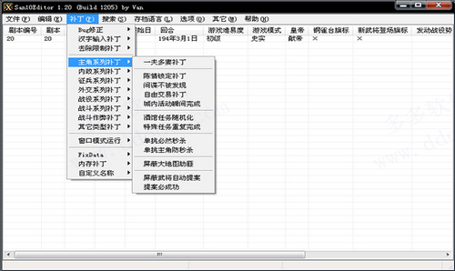 三国志10修改器v1.3通用版