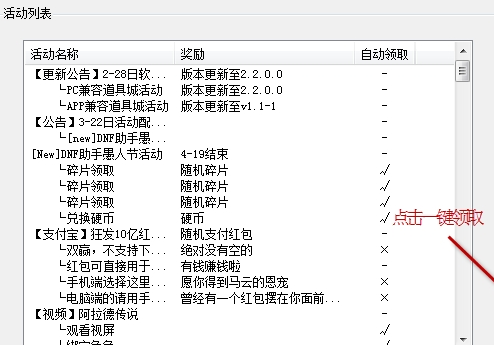 dnf活动助手一键领取最新版2022