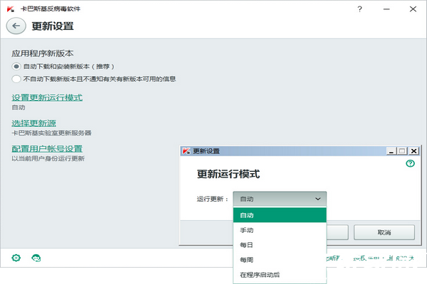 卡巴斯基杀毒软件中文版最新版