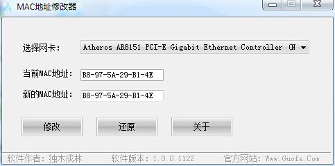 mac地址修改器win7电脑版
