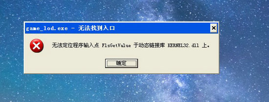 kernel32.dllxp版本