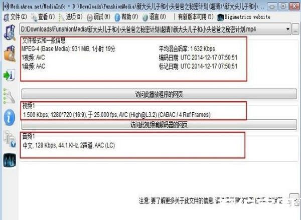 mediainfo中文最新版