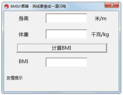 bmi计算器免费绿色版