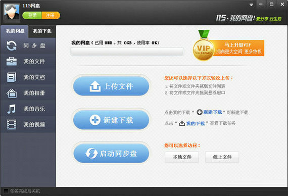 115网盘客户端电脑版