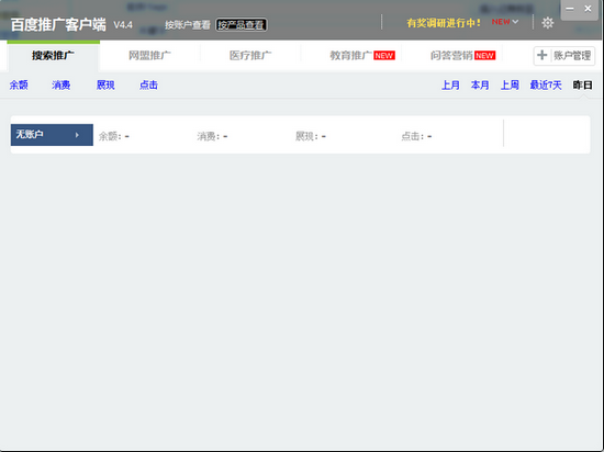 百度推广助手电脑版