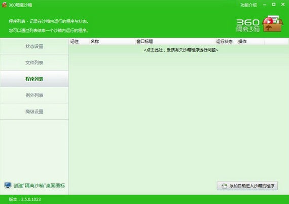 360沙箱隔离独立版