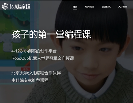 核桃编程客户端下载电脑版