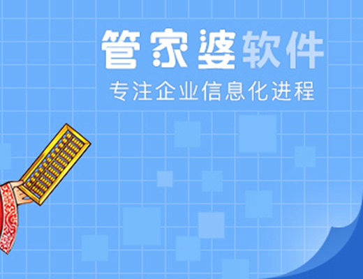 管家婆仓库管理软件免费版
