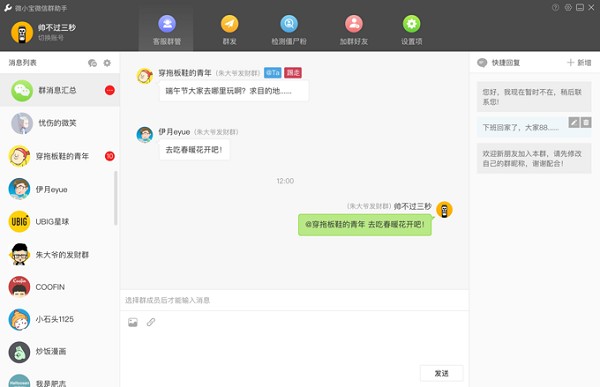 wetool个人免费版