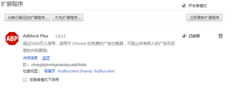 Adblock Plus下载中文版