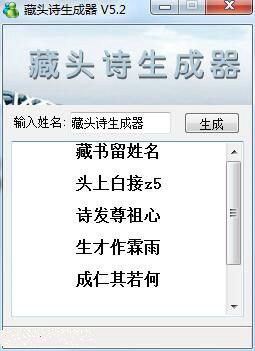 藏头诗生成器下载免费版