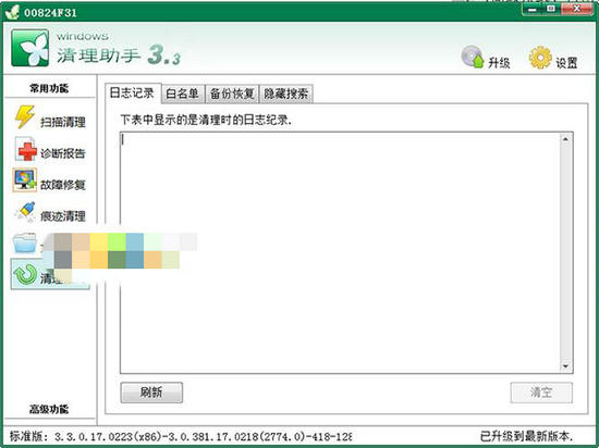 Windows清理助手win10绿色版