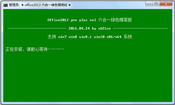 office2013 64位免费版