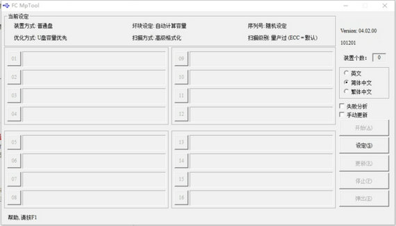 u盘量产工具通用版