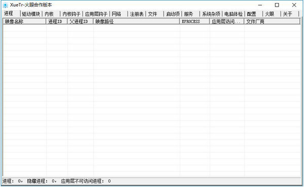 xuetr64位绿色版