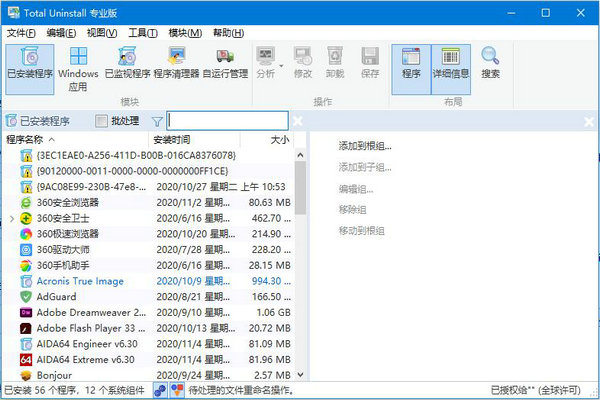 total uninstall备份软件绿色版