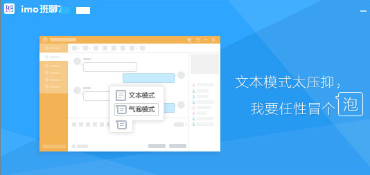 imo班聊电脑版下载免费版