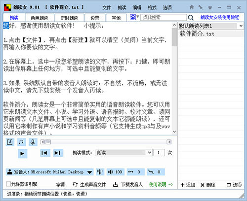 朗读女电脑版